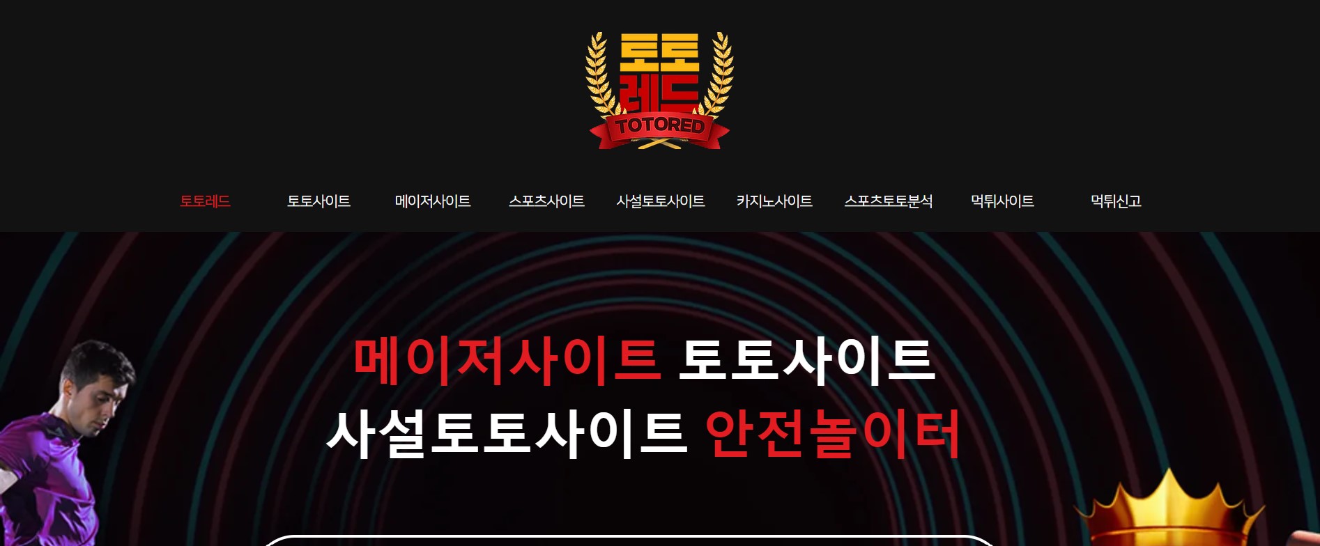 스포츠 베팅의 심리: 여러분의 사고방식 이해하기